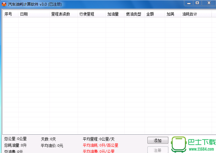 汽车油耗的计算方法公式下载-汽车油耗计算软件破解版下载