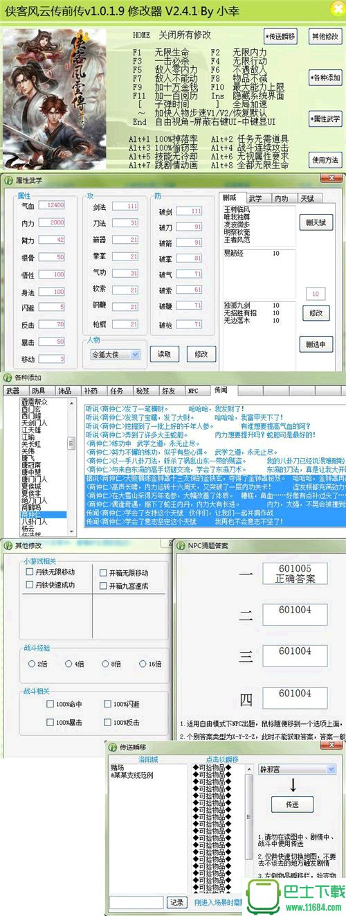 侠客风云传前传1.0.1.9修改器+59 v2.4.1 By 小幸姐下载