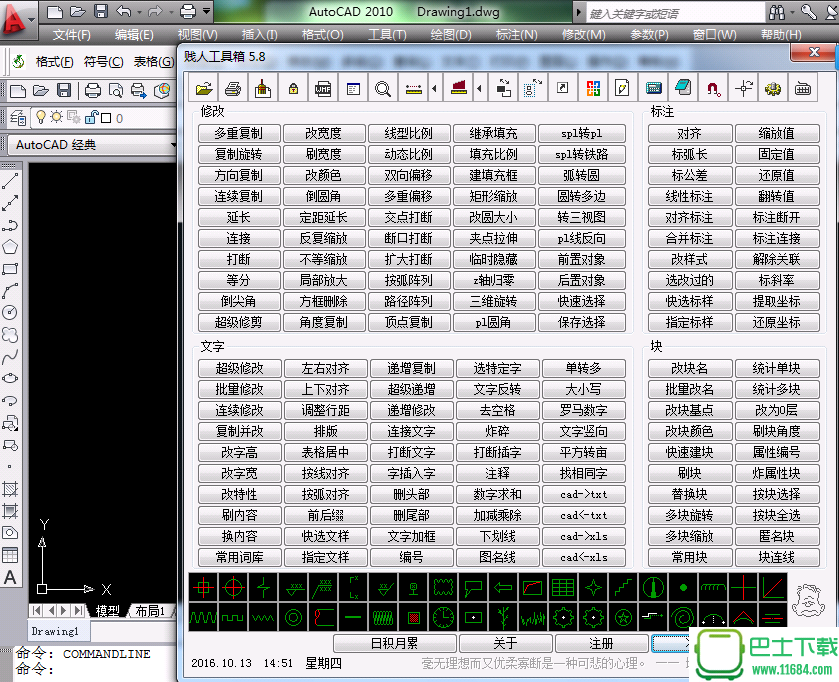 贱人工具箱 v5.8（AutoCAD插件）下载