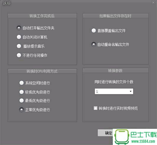 新星MTS视频格式转换器 v7.8.3.0 官方最新版下载