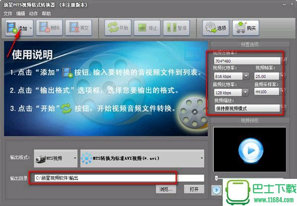 新星MTS视频格式转换器 v7.8.3.0 官方最新版下载