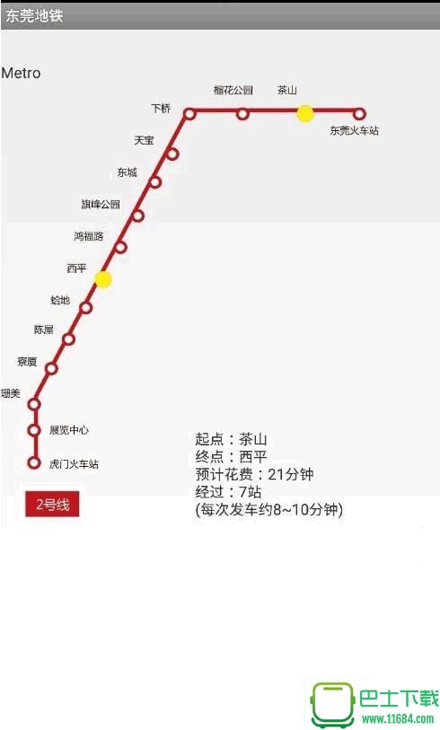 东莞地铁手机版 v1.0 安卓版下载