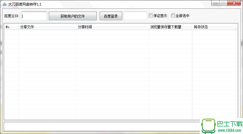 大刀百度网盘转存 v1.1 绿色免费版下载