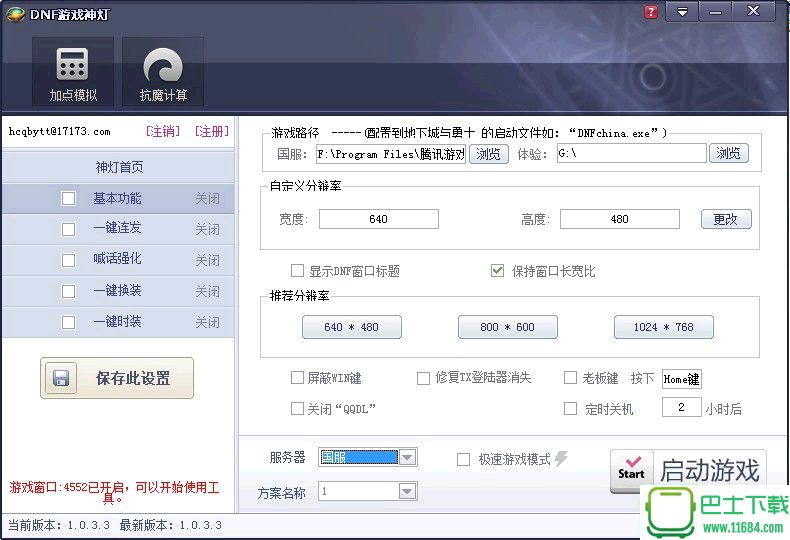 17173DNF神灯 v2.0.1.3 绿色免费版下载