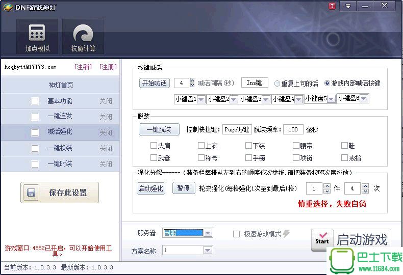 17173DNF神灯 v2.0.1.3 绿色免费版下载