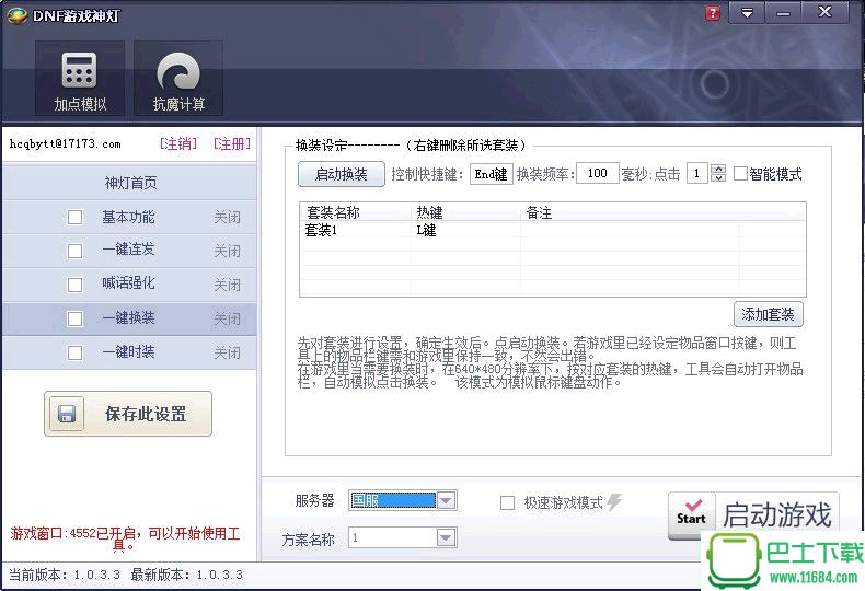 17173DNF神灯 v2.0.1.3 绿色免费版下载