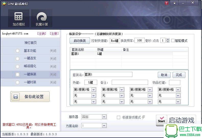 17173DNF神灯 v2.0.1.3 绿色免费版下载