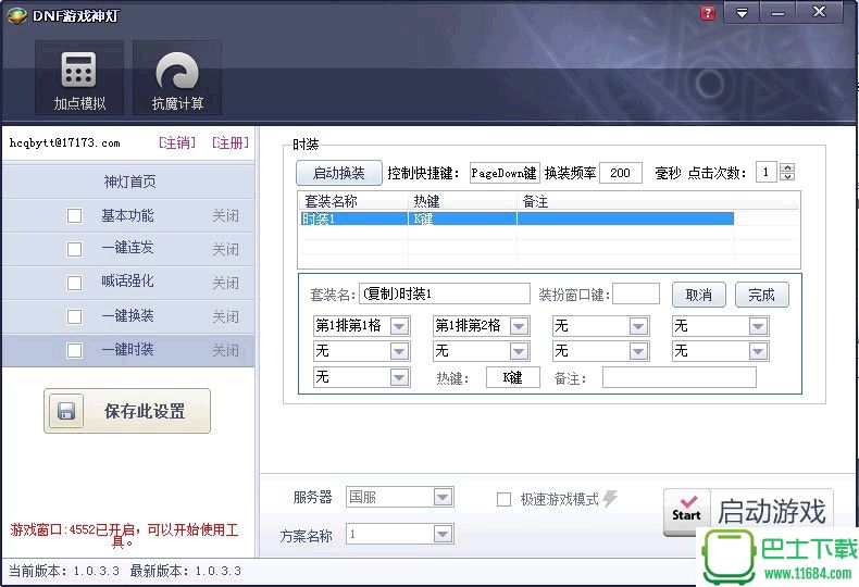 17173DNF神灯 v2.0.1.3 绿色免费版下载