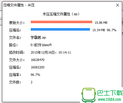 米压压缩 v1.0.10.114 官方最新版下载