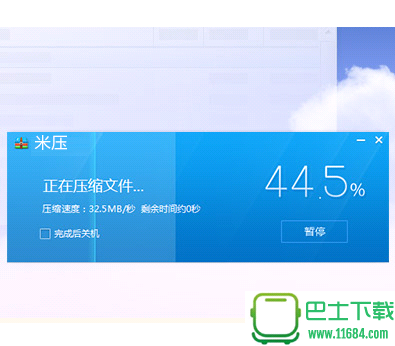 米压压缩 v1.0.10.114 官方最新版下载
