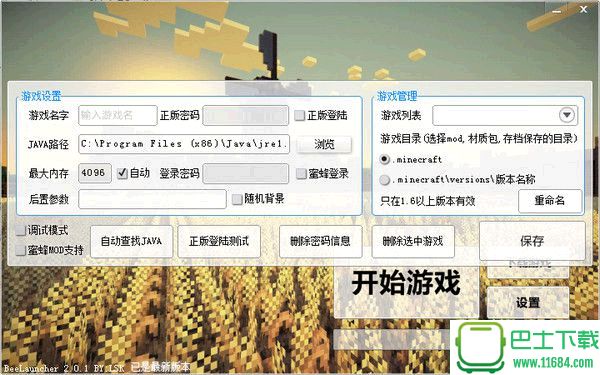 我的世界蜜蜂启动器BeeLauncher v2.0.1 绿色免费版