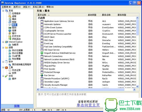 系统分析System Explorer v7.1.0.5359 绿色版下载