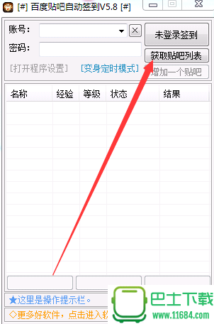 百度贴吧自动签到机 v5.8 绿色版下载