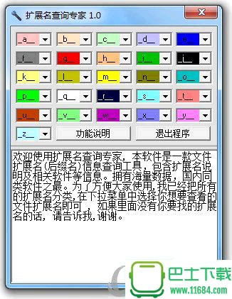 扩展名查询专家 v1.0 绿色免费版