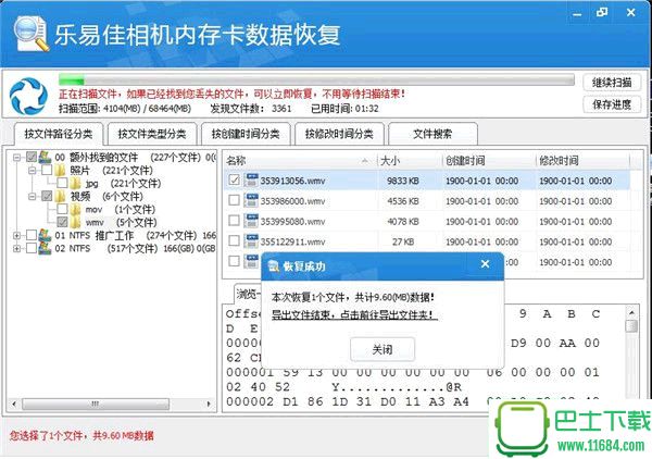 乐易佳相机内存卡数据恢复软件 v5.2.1 官方最新版下载