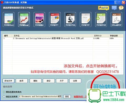 PPT转换成PDF转换器 2016 v6.4 官方最新版下载