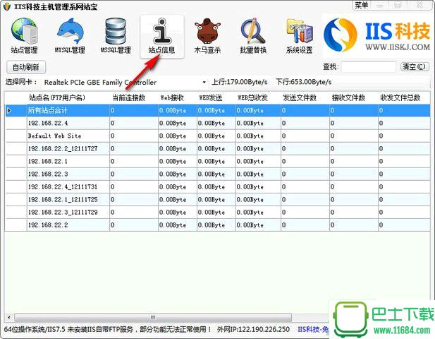 主机宝（IIS科技主机管理系统） v3.0 官方最新版下载