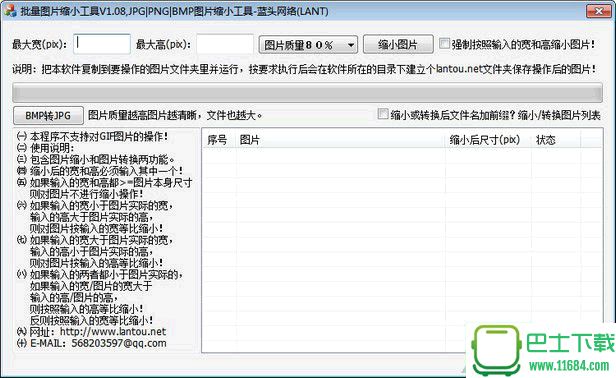 批量图片缩小工具 v1.0.8 官方免费版下载