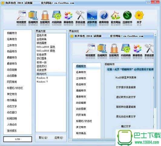 有声有色 2014 官方版（网页特效制作软件）下载