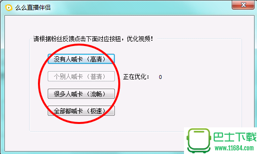 么么直播伴侣 v0.0.0.2 官方最新版下载