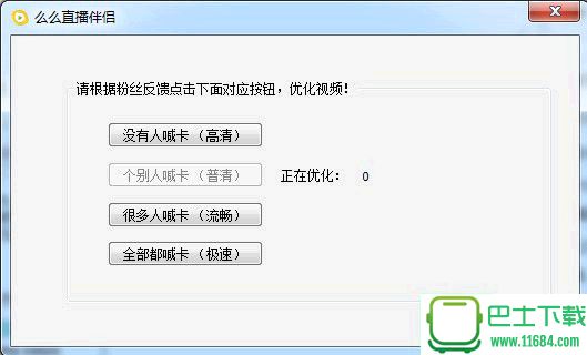 么么直播伴侣 v0.0.0.2 官方最新版下载