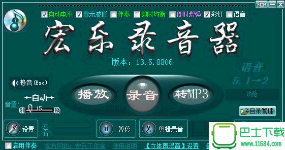 宏乐录音棚 v13.6.8882 官方最新版