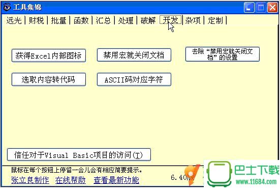 EXCEL必备工具箱下载-EXCEL必备工具箱最新免费版下载v12.80