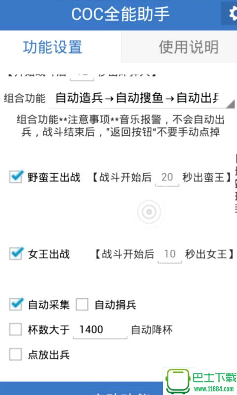 coc全能助手v5 v1.5.0 安卓版下载