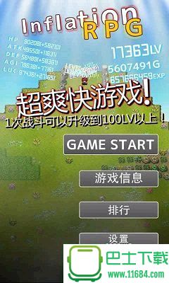 通胀勇者InflationRPG v1.47 安卓去广告版（大量货币+饰品孔全部解锁/粉碎你的敌人完整版+大量啤酒）下载