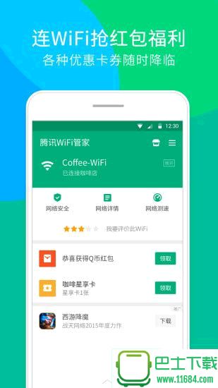 腾讯WiFi管家手机最新版下载-腾讯WiFi管家安卓版下载v3.9.15