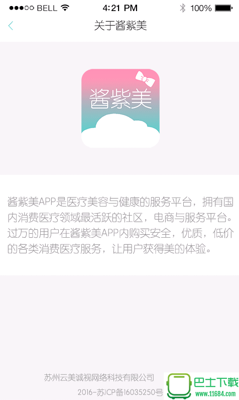 酱紫美 v1.2.0 安卓版下载