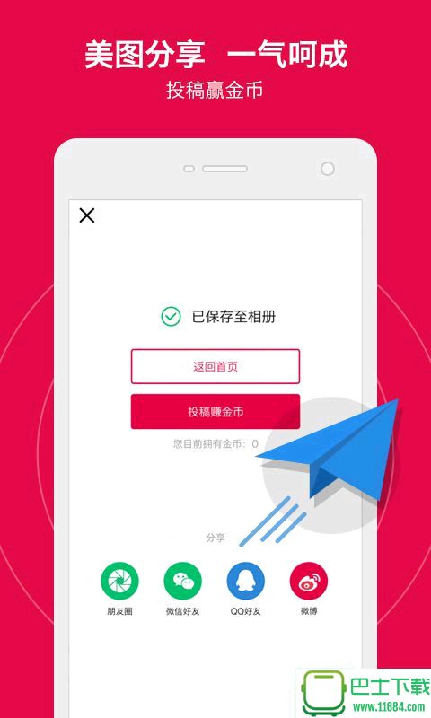 天天向商下载 v2.4.4 安卓版下载