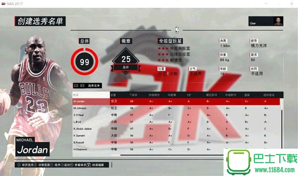 NBA2K17 退役巨星选秀名单mc存档0NE-77版下载