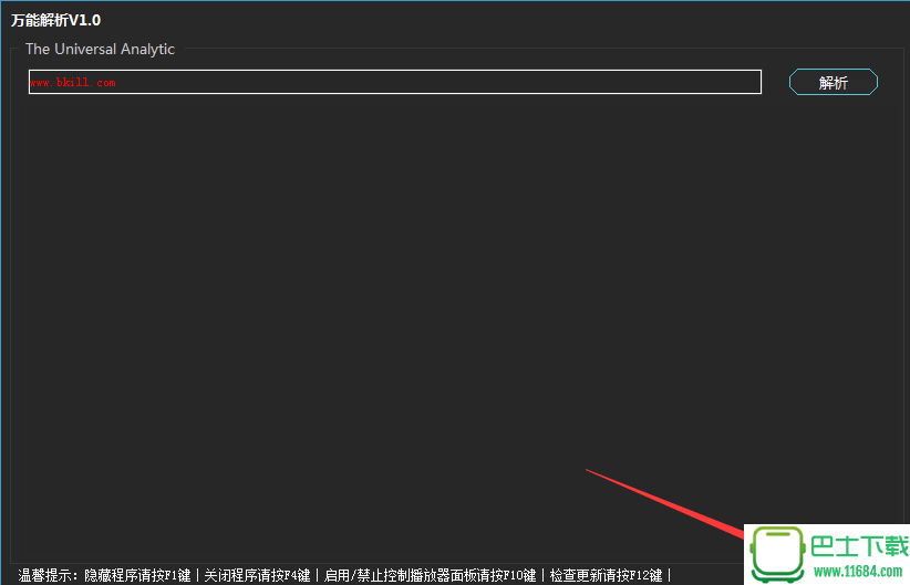 万能解析VIP视频播放器 v1.0 绿色免费版下载