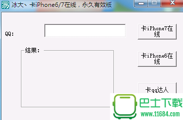 冰大丶卡iPhone7在线 v1.0 绿色版下载