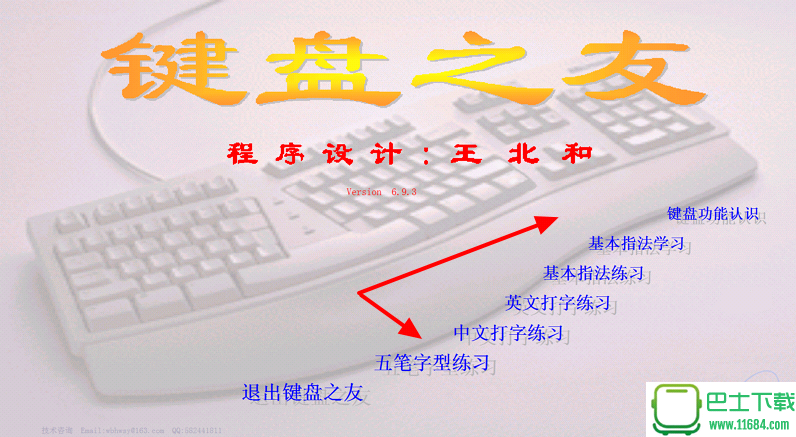 键盘之友(打字练习软件) v6.9.6 官方最新版下载