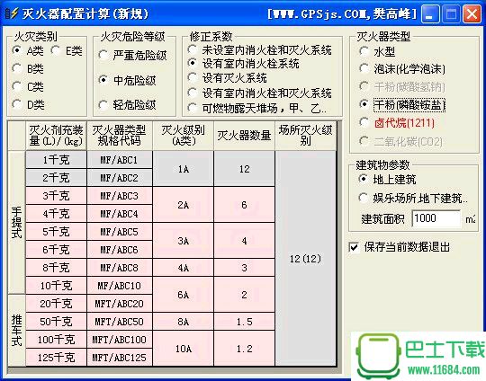 灭火器配置计算软件 v1.0 绿色最新版