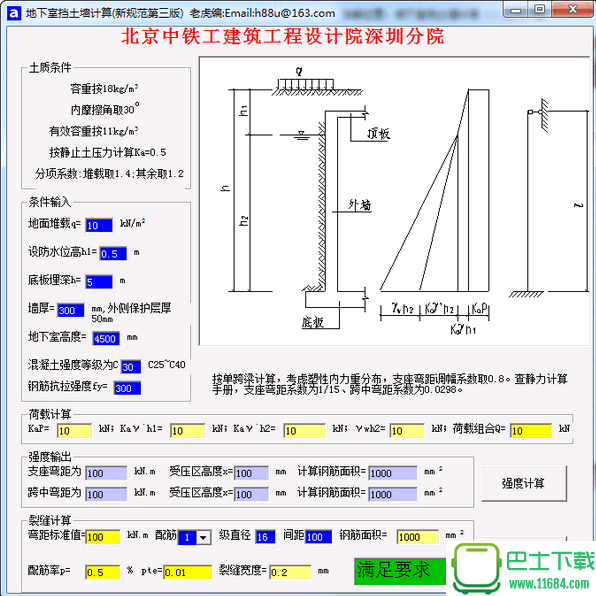 地下室挡土墙计算软件 v3.0 绿色免费版