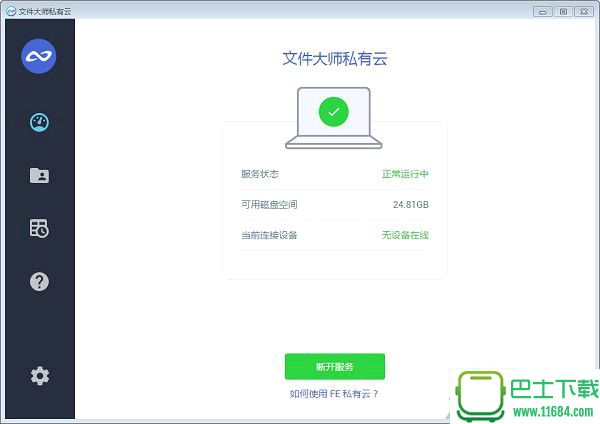 文件大师私有云 v1.0.5 官方最新版