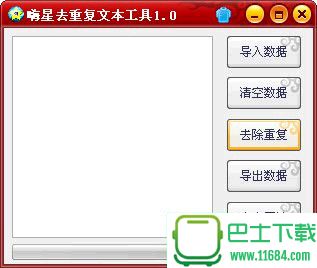 嗨星去重复文本工具下载-嗨星去重复文本工具 v1.0 绿色免费版下载v1.0