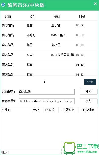 酷狗音乐无损付费歌曲下载器 v1.0 独立版下载