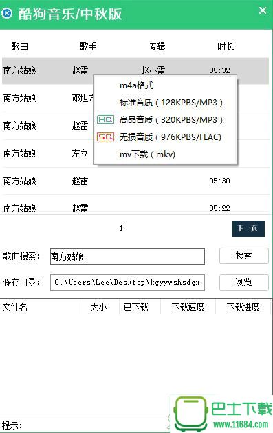 酷狗音乐无损付费歌曲下载器 v1.0 独立版下载