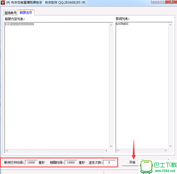 布衣花椒直播刷屏助手 v1.0 绿色版下载