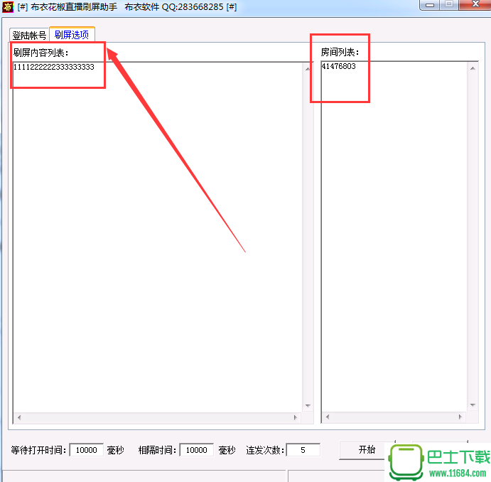 布衣花椒直播刷屏助手 v1.0 绿色版下载