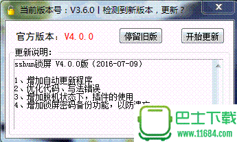 Sshun锁屏 v4.6.0 最新免费版