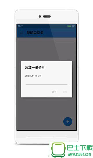 上海公交卡查询最新版下载-上海公交卡查询安卓版下载v202401.1