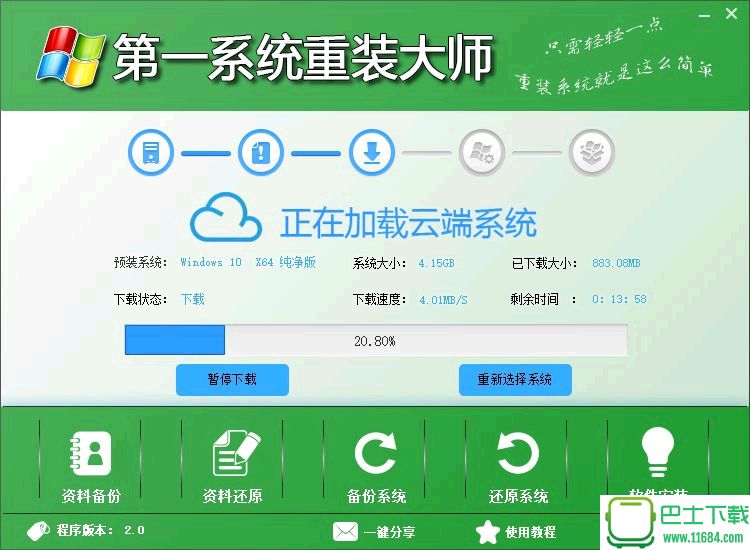 第一系统重装大师 3.0 官方正式版下载