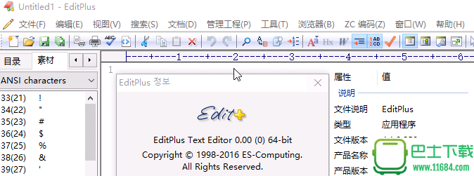 EditPlus中文版 v4.1.0 850 64位下载