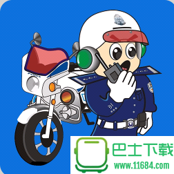 交警在线 v1.0.0 安卓手机版下载