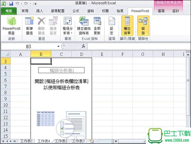 PowerPivot For Excel 2016 官方最新版